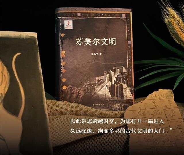 解读“历史始于苏美尔”的来龙去脉
