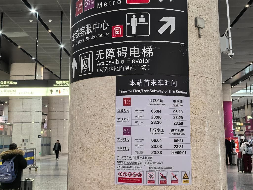 地铁时刻表里的京津双城“强脉动”