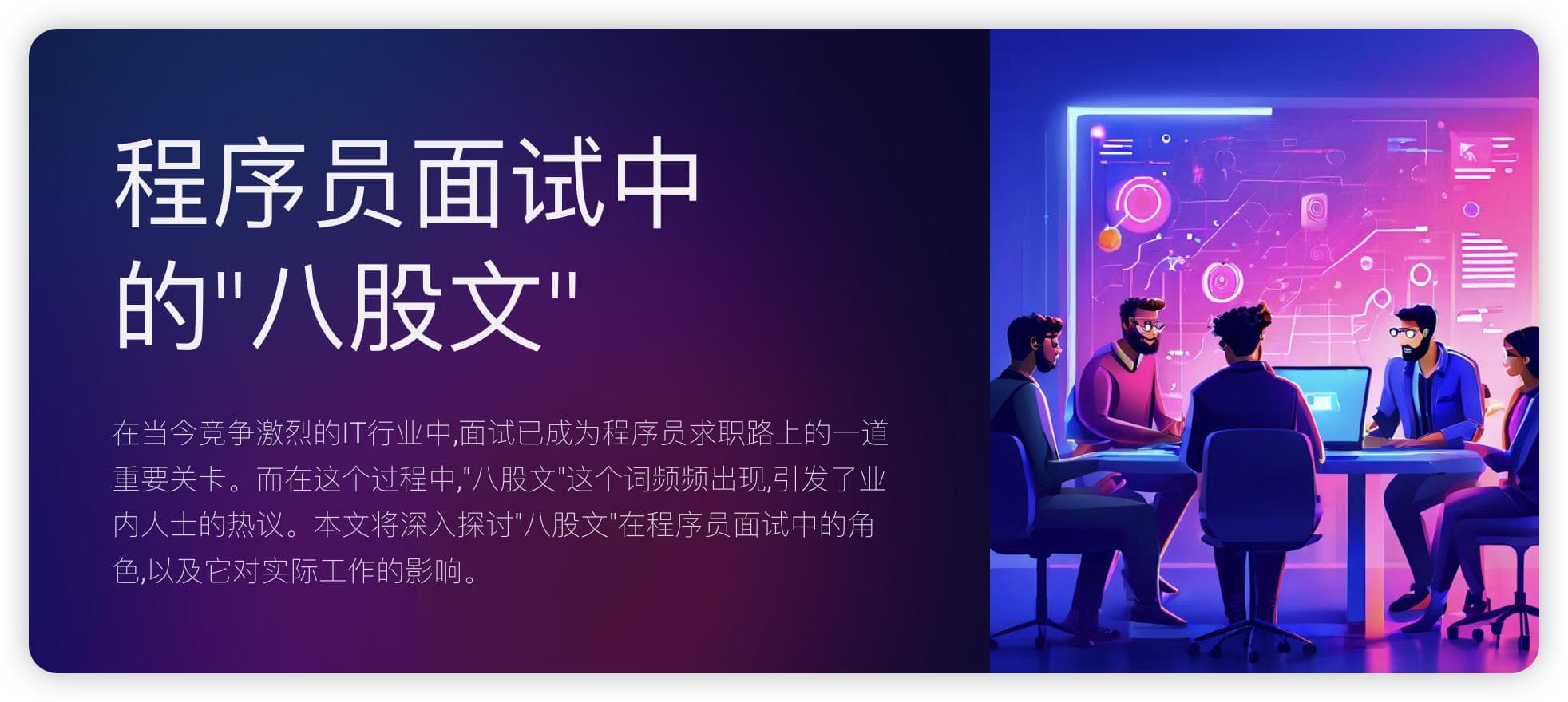 程序员如何准备既符合“八股文“又展现实力的面试？