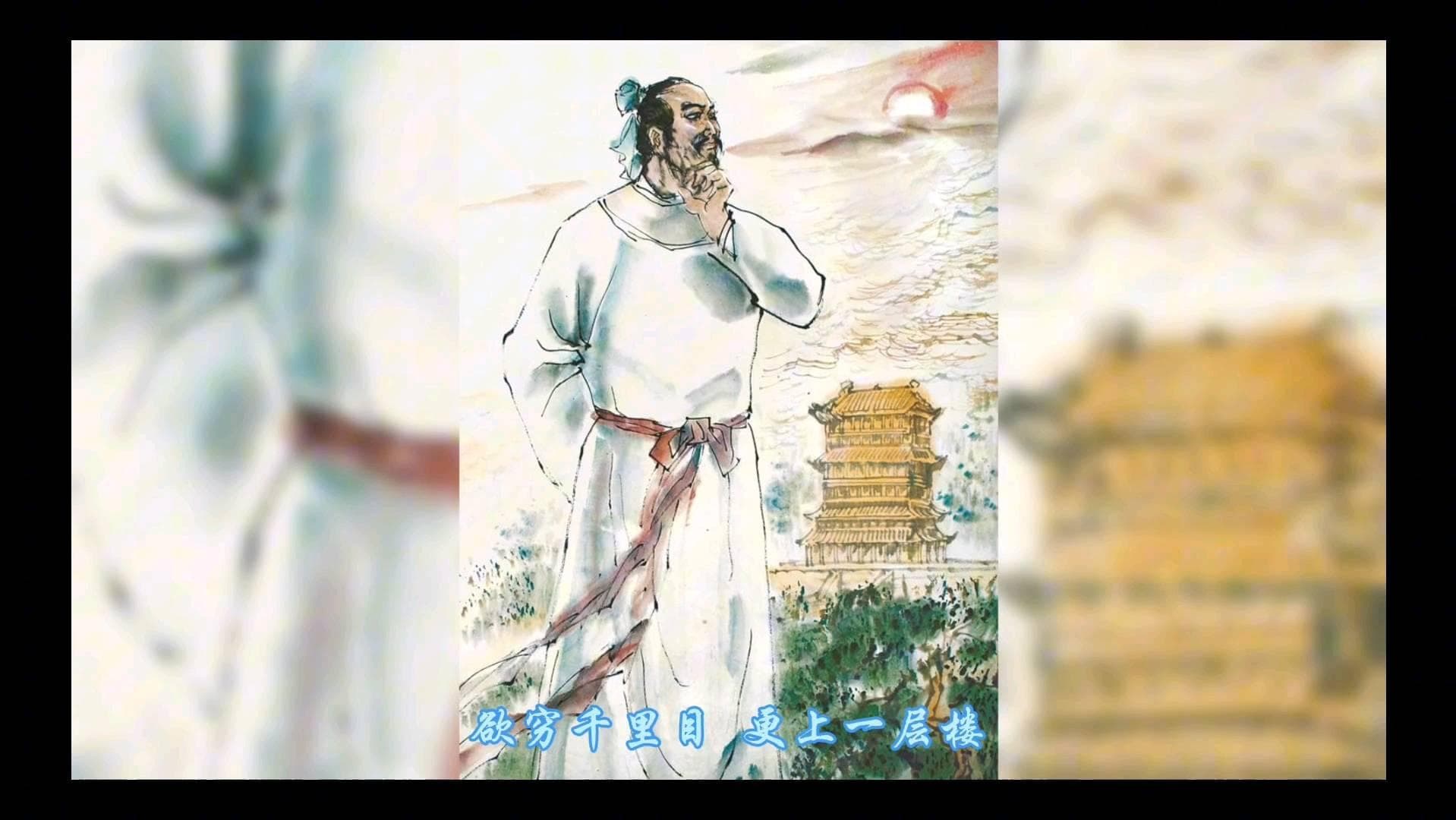 登鹳雀楼：王之涣的诗意与情怀