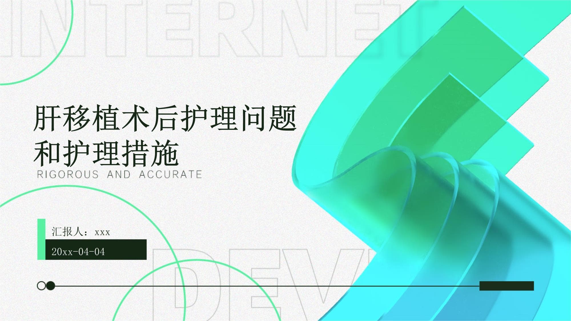 肝移植术后护理问题和护理措施
