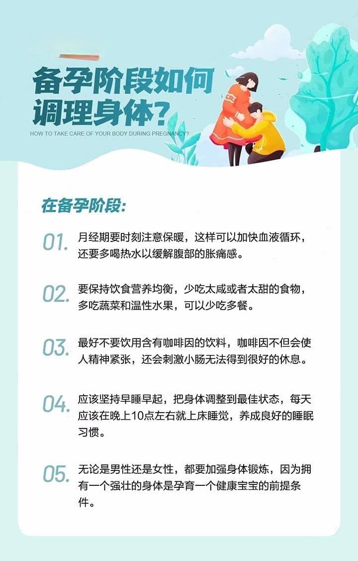 女性备孕期间如何将身体调理到最好状态？