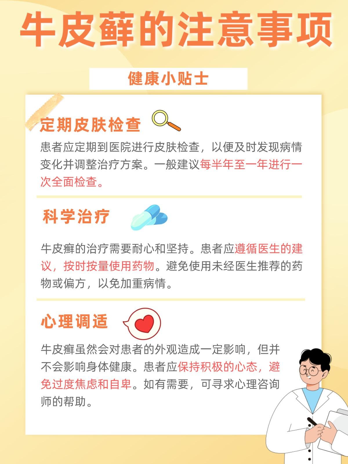 牛皮癣遗传下一代几率：了解与应对