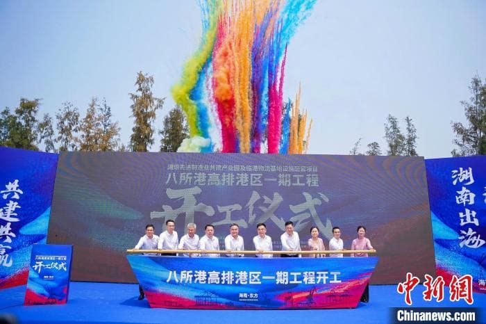 湘琼共建产业园配套项目开工 释“双向赋能、叠加倍增”效应