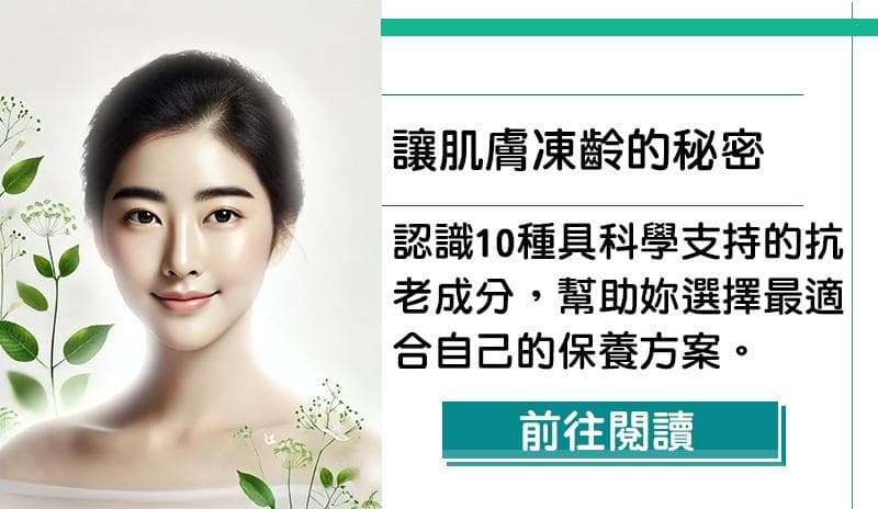 2025年必知的十大抗老保养品原料：让肌肤冻龄的秘密