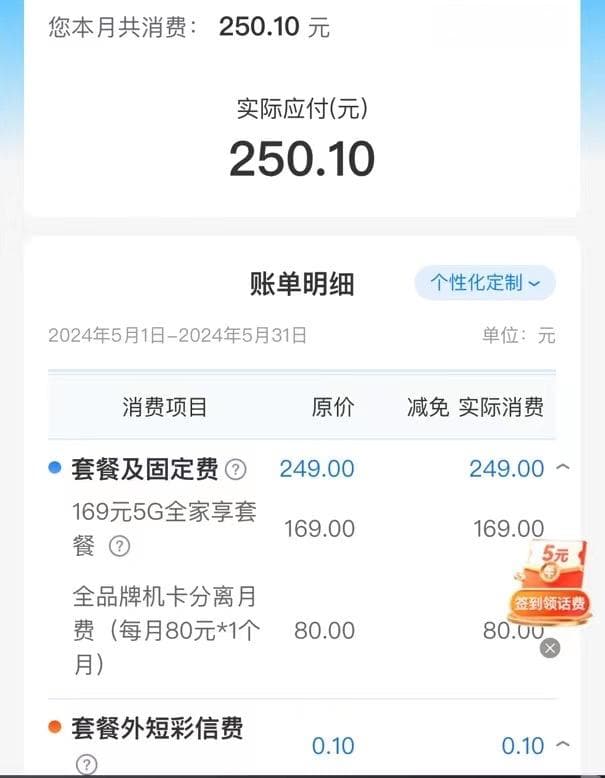 运营商再现“乱扣费”：广东移动全球通用户无故被扣“机卡分离月费”