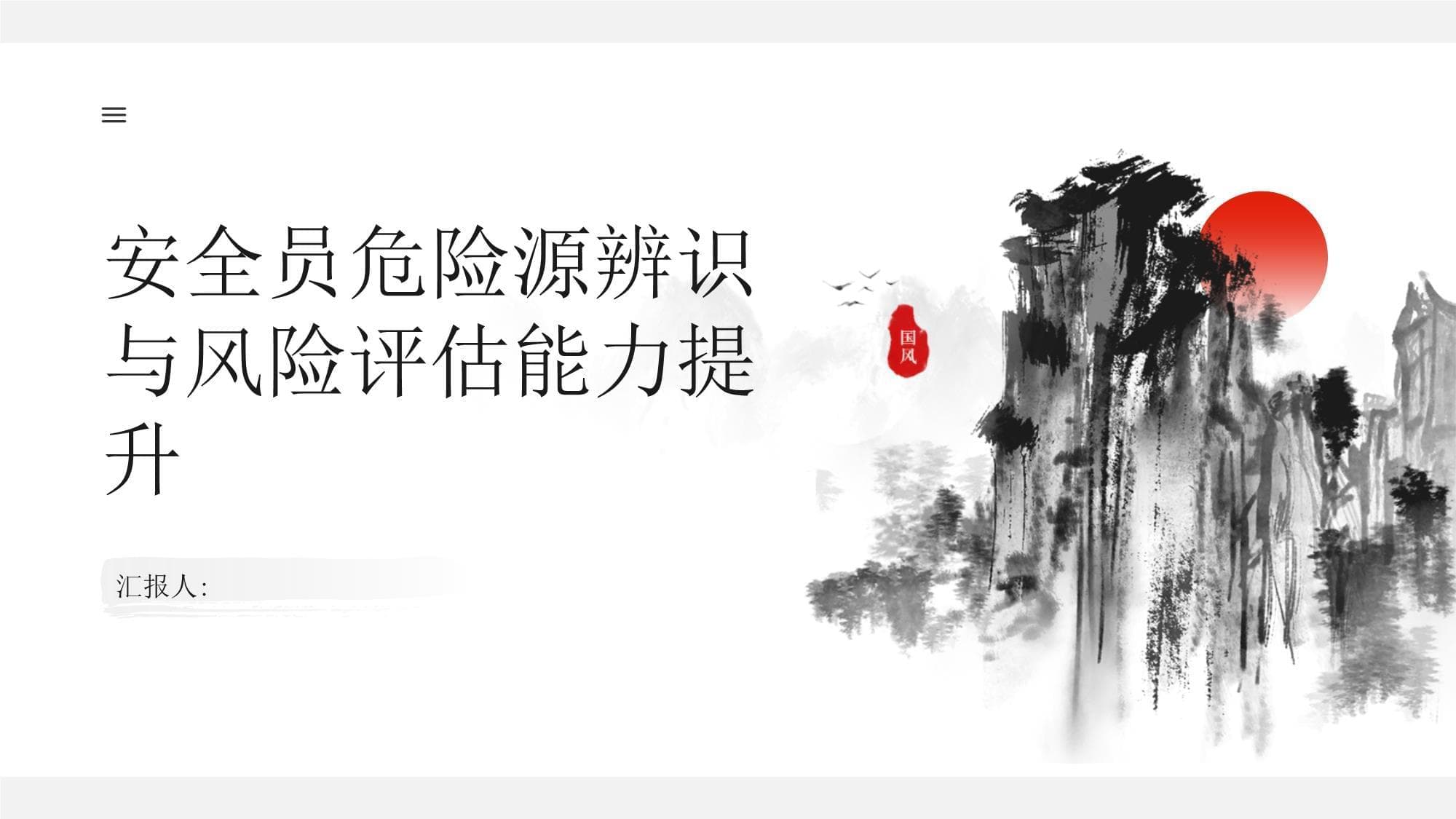 安全员危险源辨识与风险评估能力提升