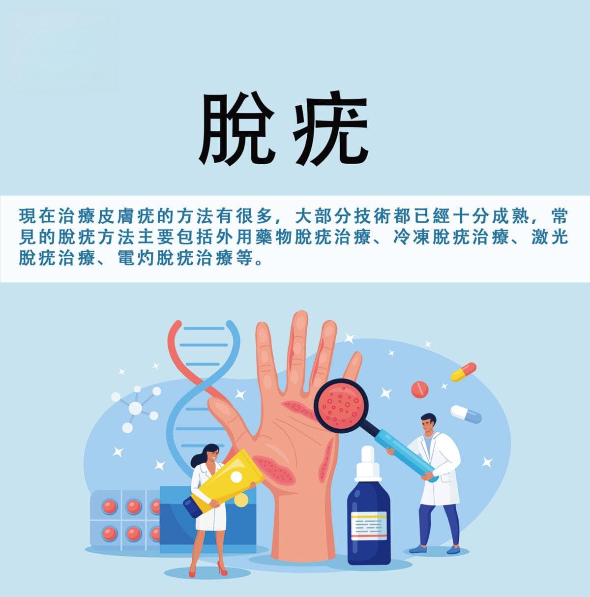 生疣怎么办？皮肤科医生详解5种脱疣治疗方法及注意事项