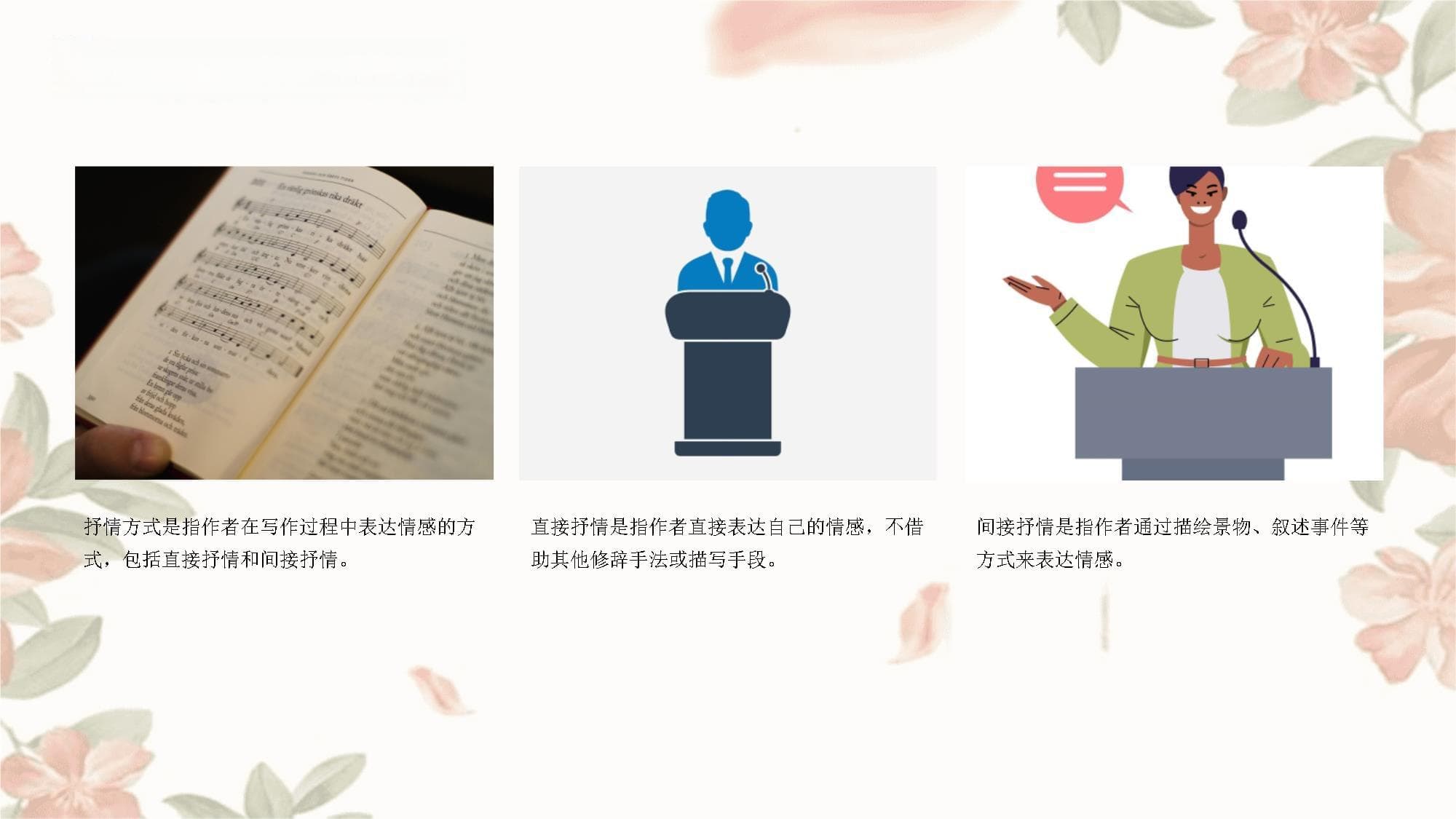 写作选择恰当地抒情方式