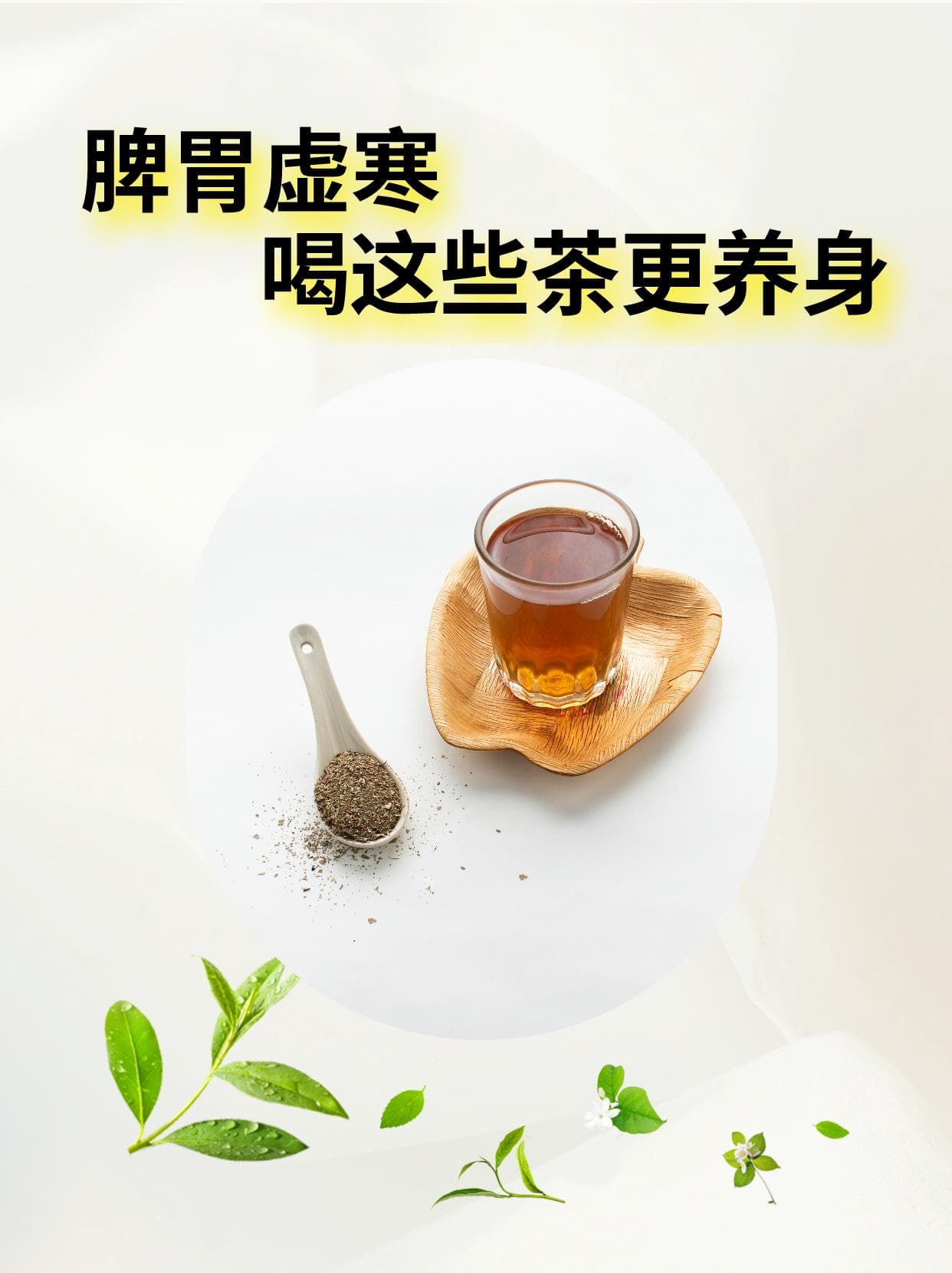 脾胃虚寒，喝这些茶更养身