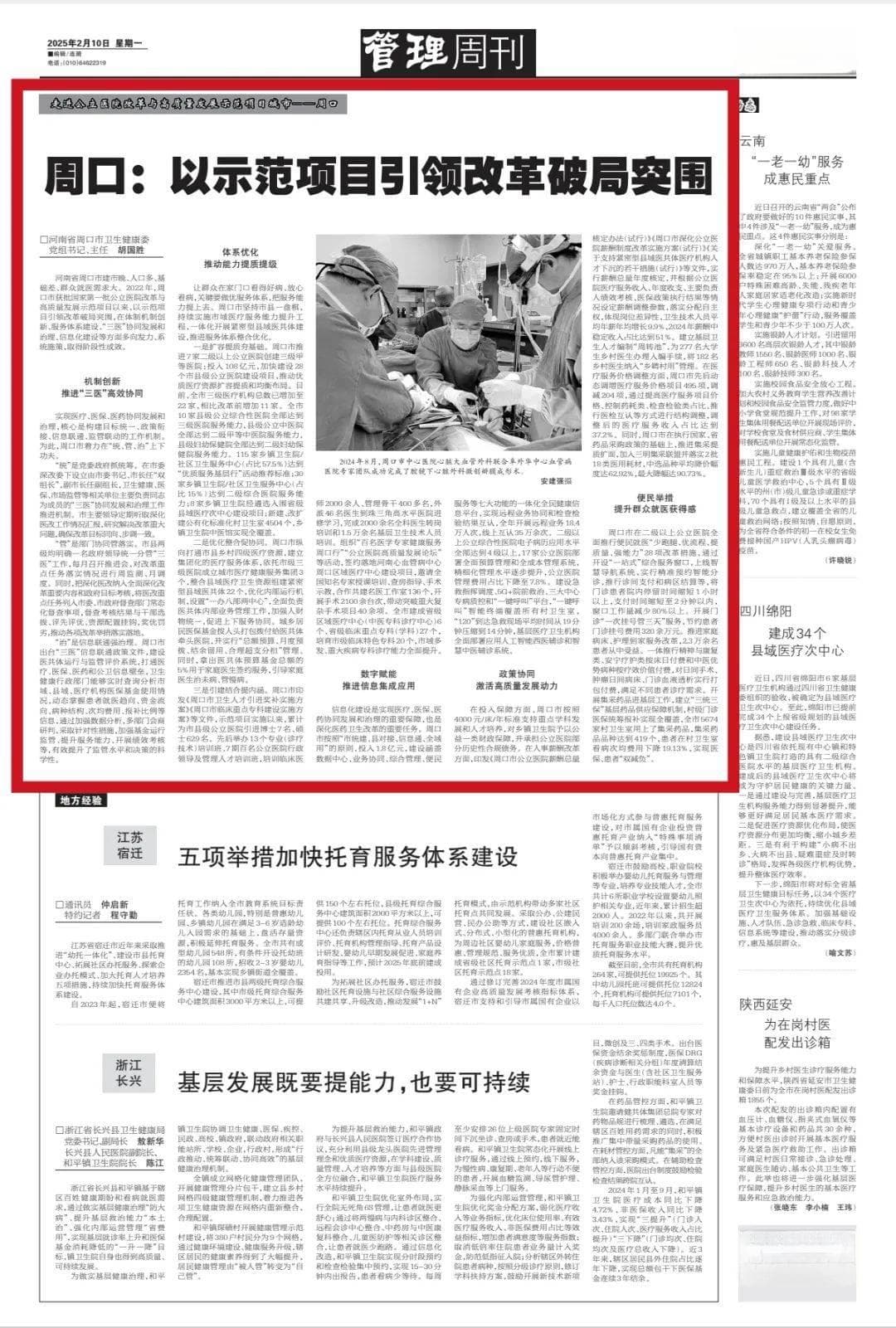 周口市公立医院改革实践：以示范项目引领高质量发展