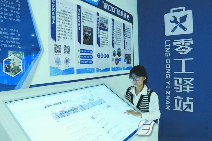 数字赋能零工市场 打造家门口就业生态圈