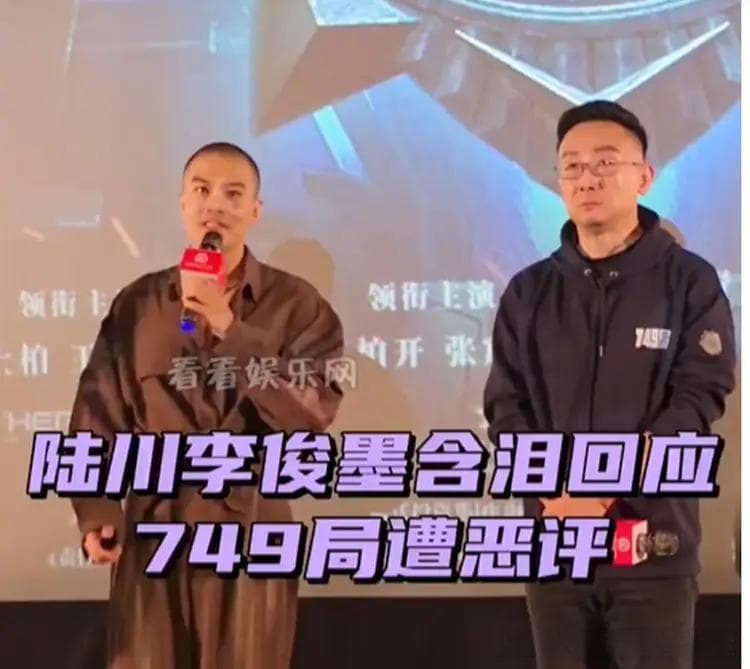 《749局》口碑崩塌！退票狂潮超70万，观众直呼“智商被侮辱”