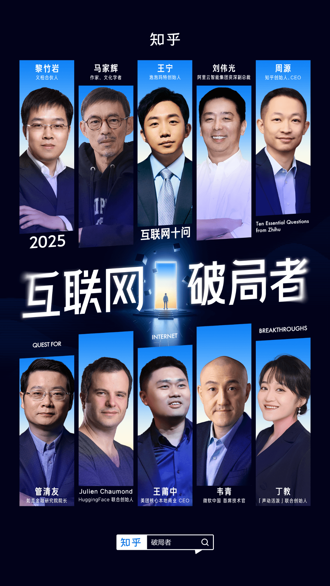 2025年互联网十问：行业领军人物共探未来机遇与挑战