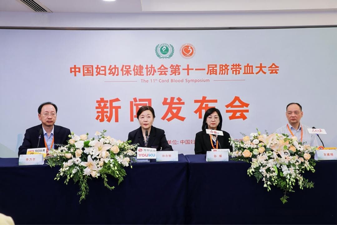 400余位专家齐聚共话脐带血 脐带血的重要作用已成为医学界共识