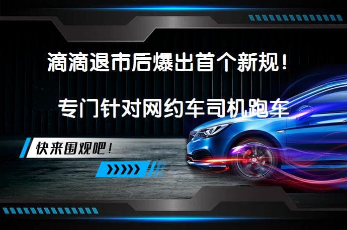 滴滴在深圳调整网约车高峰时段：新增午高峰和夜高峰，总时长不变