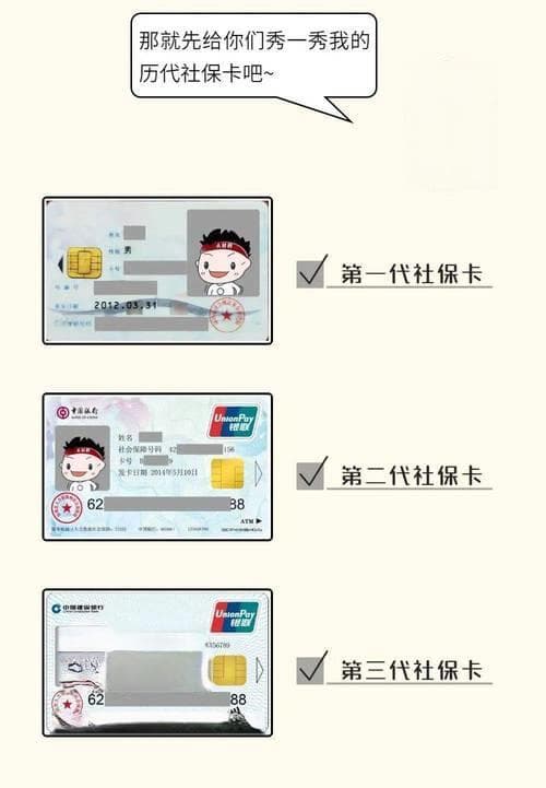 如何分辨社保卡是几代？