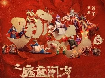 Houdini :《哪吒2》神话与科技碰撞的创新之旅
