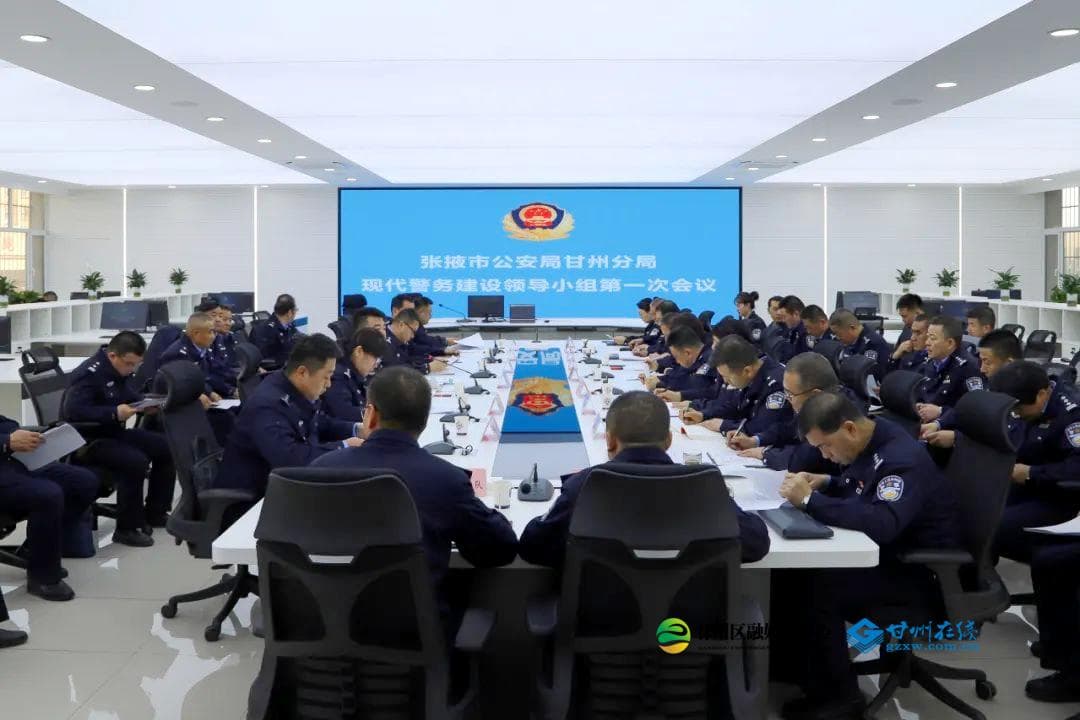 以现代警务为翼，筑牢平安基石——甘州公安"情指行"一体化协同警务实践