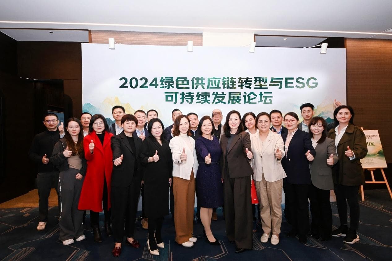 共商可持续商业新范式，2024绿色供应链转型与ESG可持续发展研讨会举办