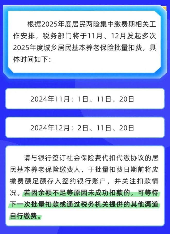 2025年居民养老保险开始集中扣费，缴什么档次更划算？