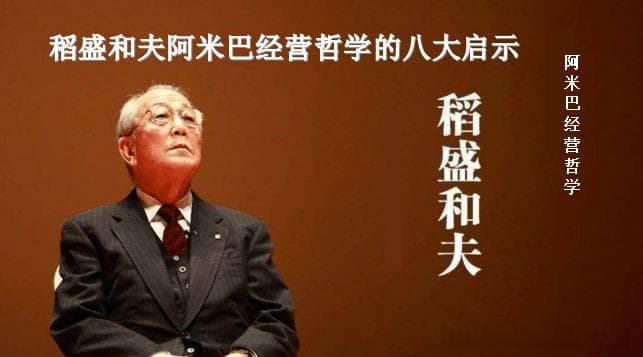 阿米巴经营（华典智慧）稻盛和夫阿米巴经营哲学的八大启示