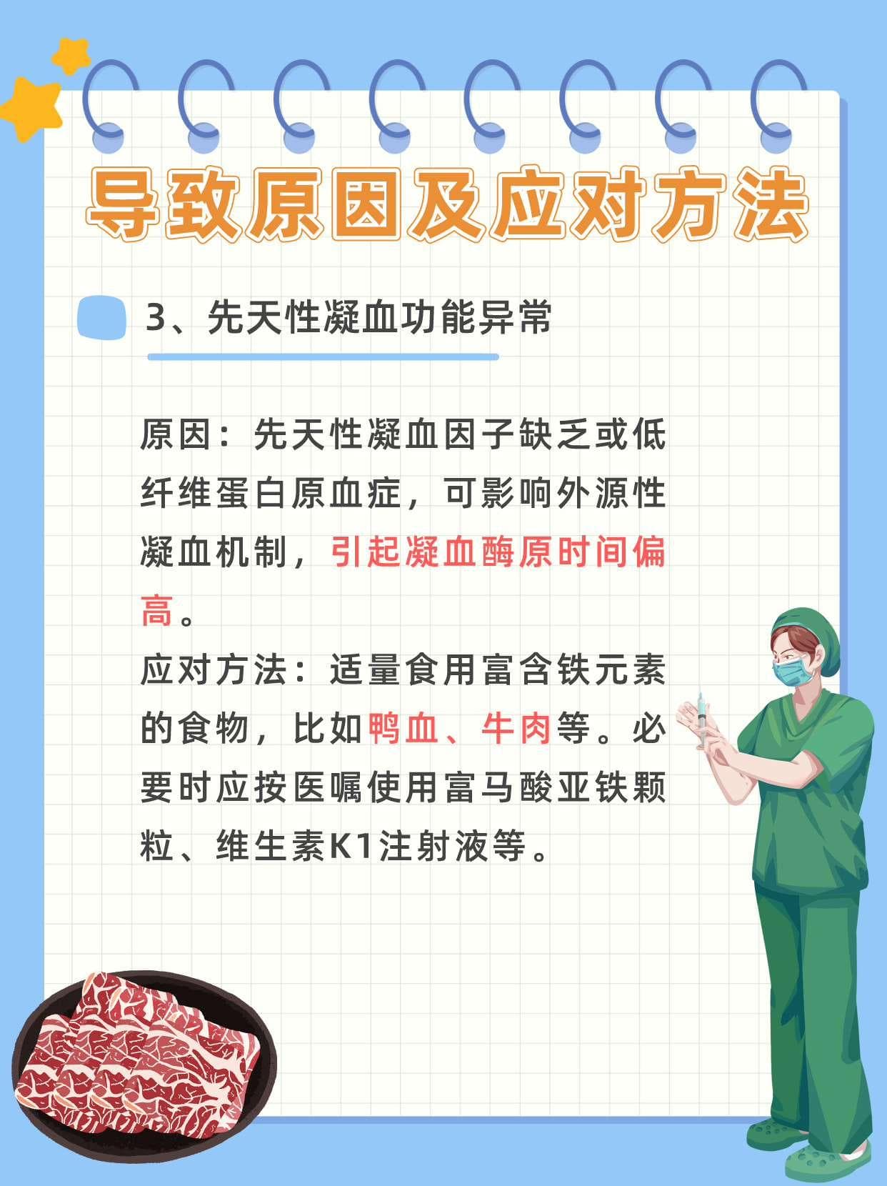 医生：凝血酶原时间偏高，意味着这几大原因
