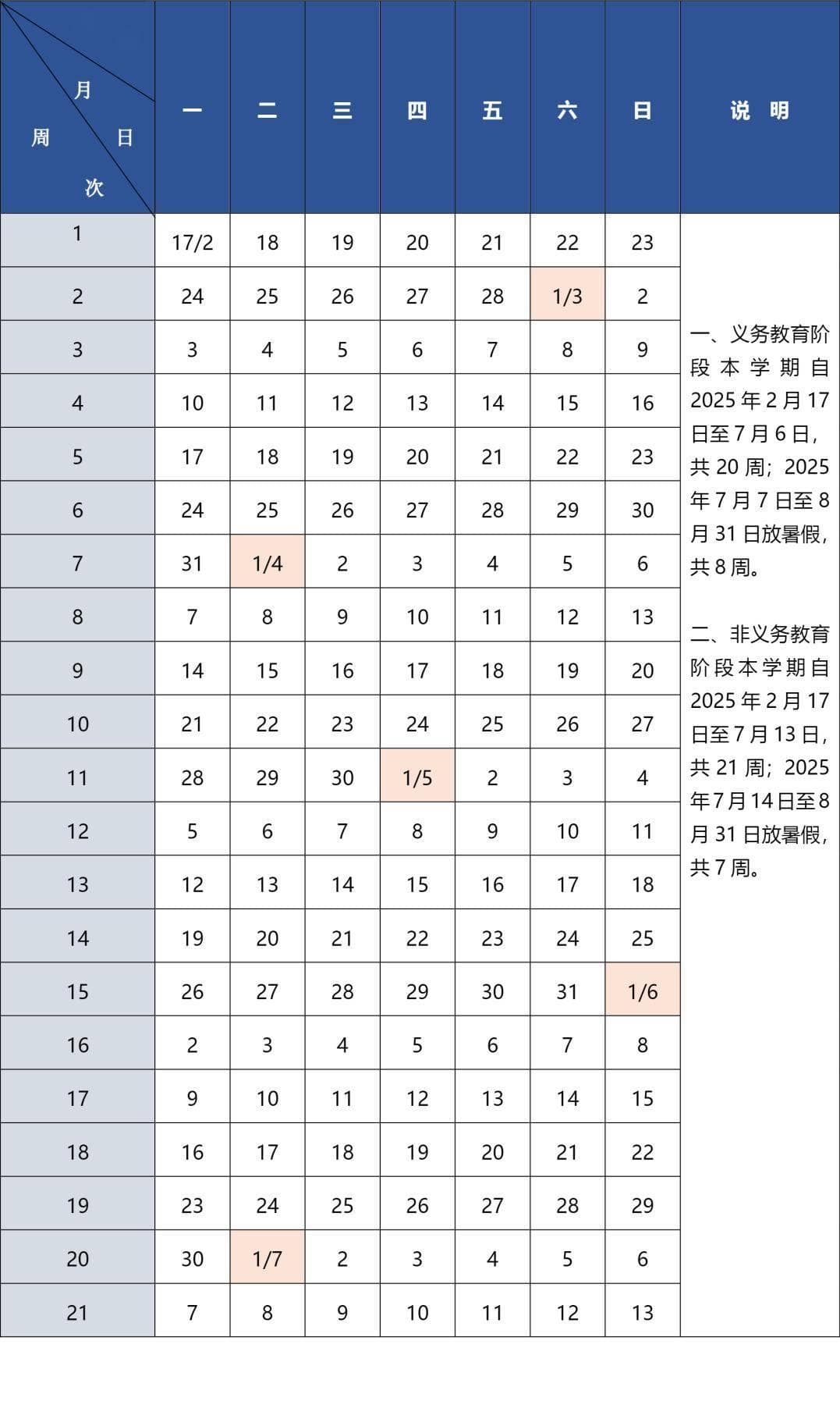 北京中小学迎来“最长暑假”！2025年暑假时间正式公布