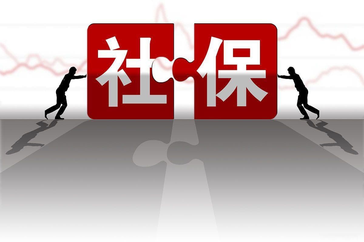 续缴全攻略：离职后，个人怎么续缴职工保险？