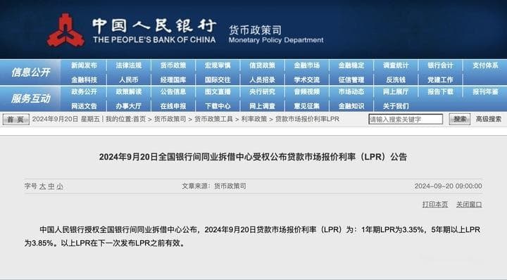 9月LPR维持不变，多地房贷利率迈入“2时代”