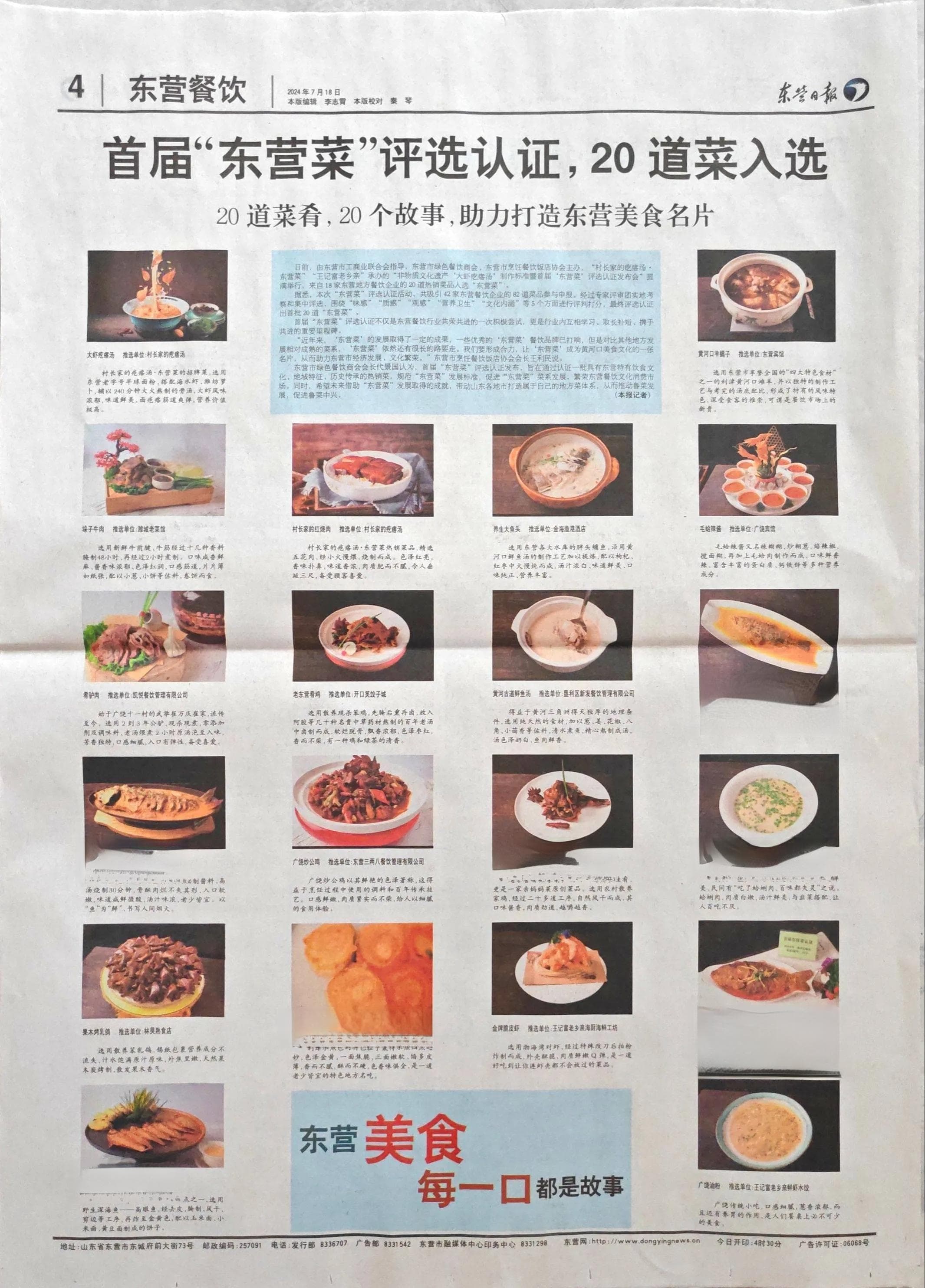 首届东营菜评选揭晓，20道创新菜品引领地方美食发展