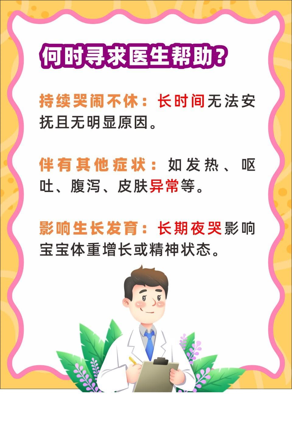 宝宝受惊夜哭不止？实用安抚秘籍来帮忙