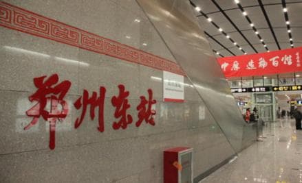 郑州东站：一座现代化综合交通枢纽的全方位解读