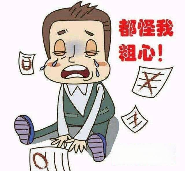 帮助孩子告别粗心大意