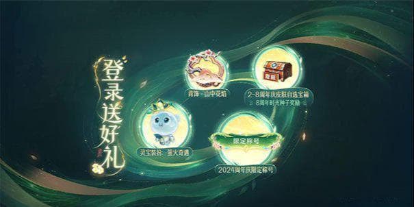 王者荣耀九周年庆：传说皮肤“鸣野蒿”免费送！