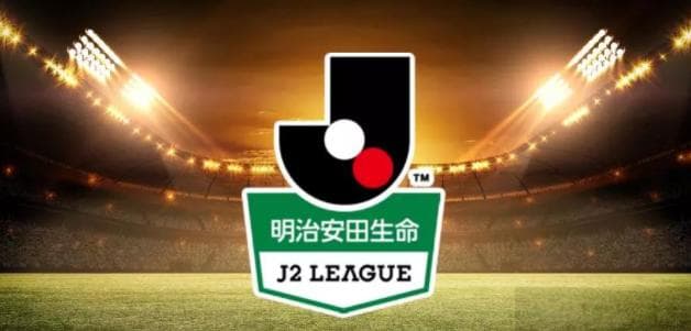 日职乙爱媛FCVS横滨FC比赛结果分析 联赛榜首巩固领先优势
