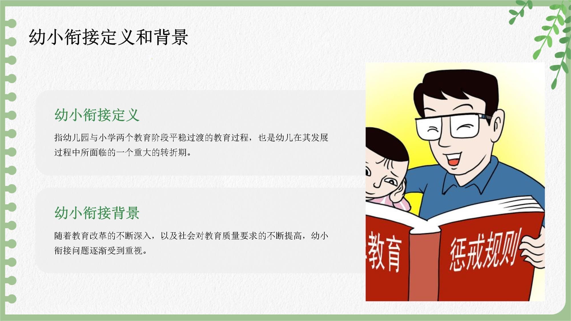 我国幼小衔接中的问题与策略