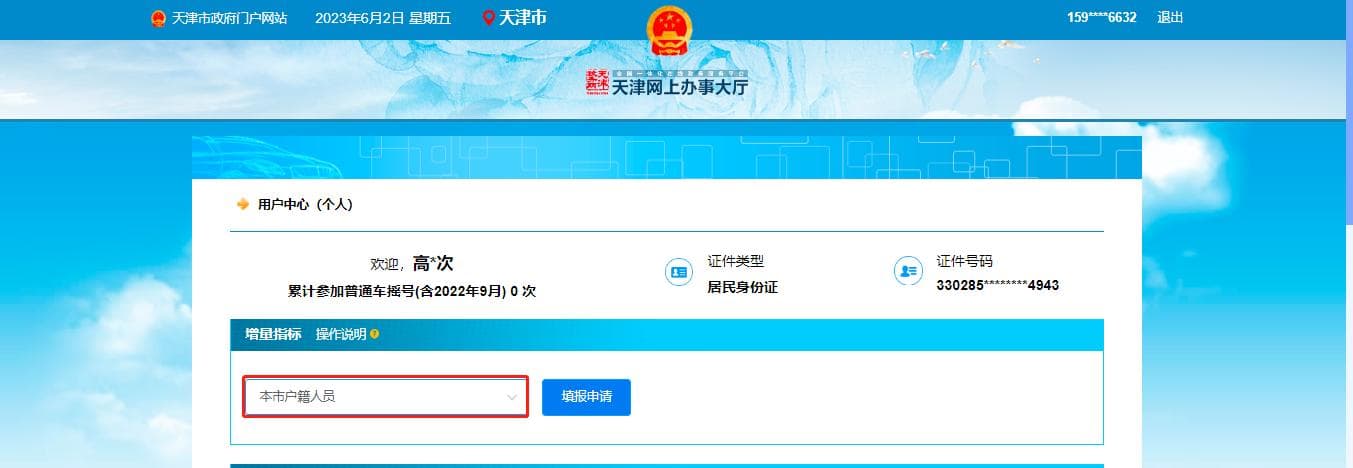 天津车牌摇号申请指南