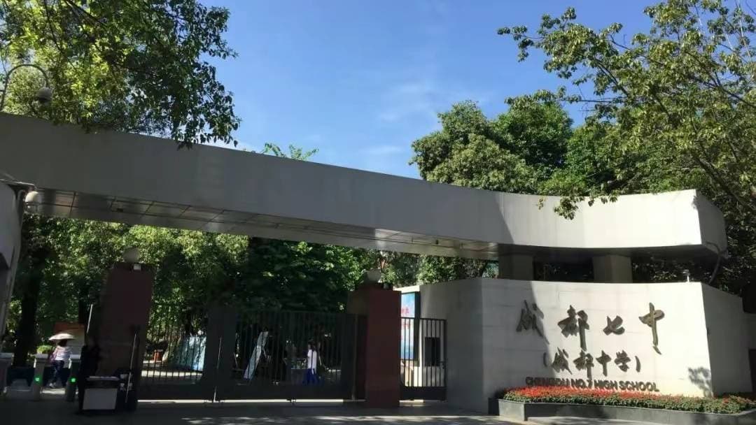 2024成都中考“5+2”区域各重点高中录取分数线汇总，初升高参考！
