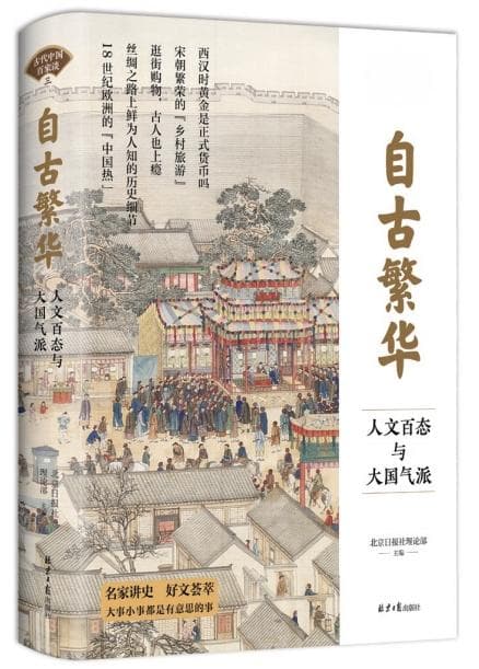 展现生生不息的文明古国