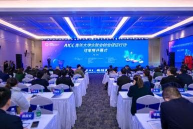 AIGC青年大学生就业创业促进行动成果展在深圳开幕