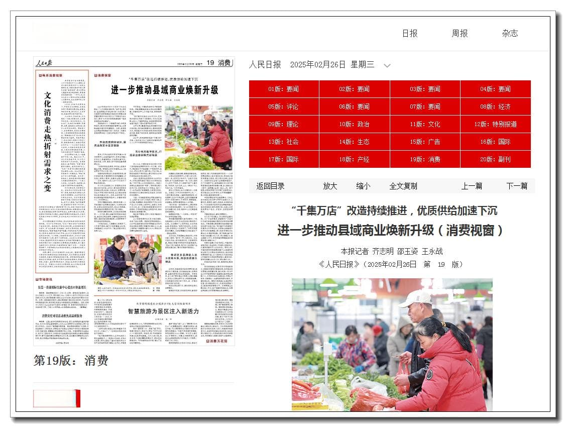 “千集万店”改造持续推进，优质供给加速下沉 进一步推动县域商业焕新升级