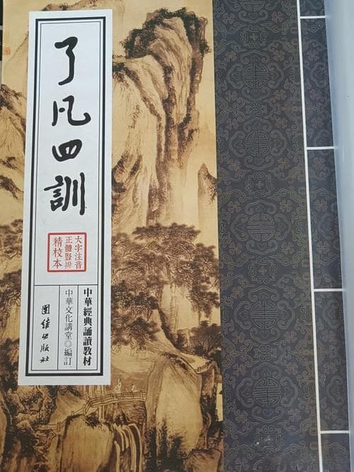 了凡四训一共多少字？字数统计：了凡四训到底有多少字？!
