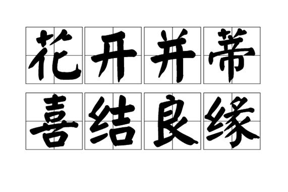 描写花开的成语有哪些？百花盛开！惊艳的描写花开的成语！
