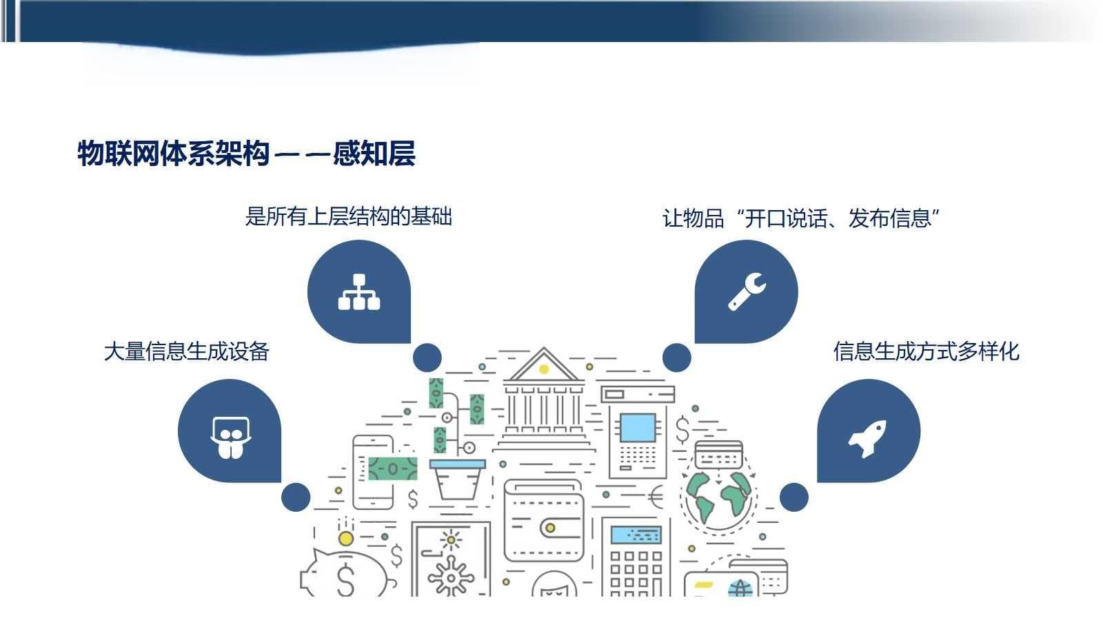 工业互联网基本概念及关键技术