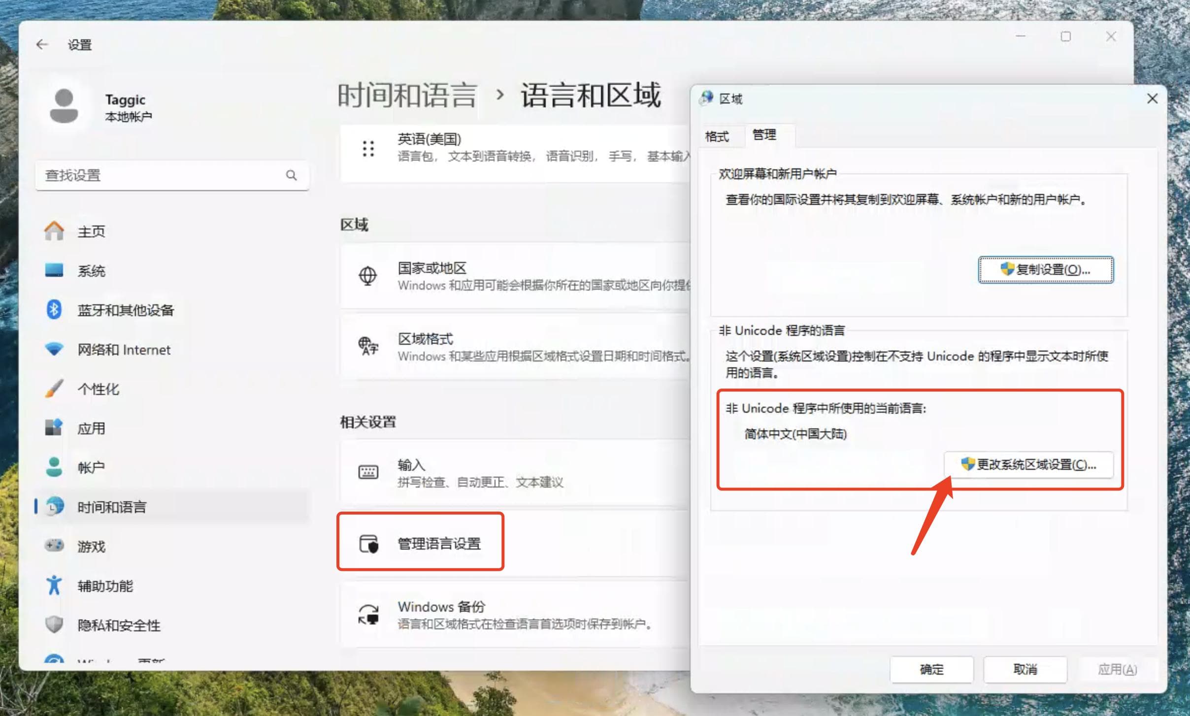 Windows 11中文乱码怎么办？一招解决系统和软件显示问题