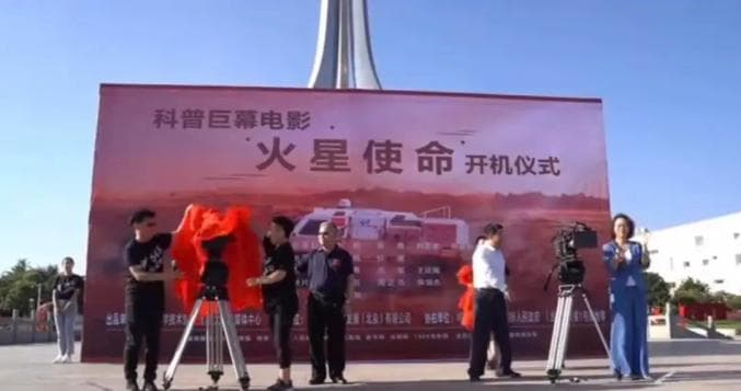 国内首部科普巨幕电影《火星使命》是如何诞生的？探寻电影背后的金昌“使命”