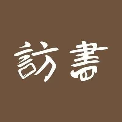 新手出版著作指南：从“小白”到“大神”，就差这几步