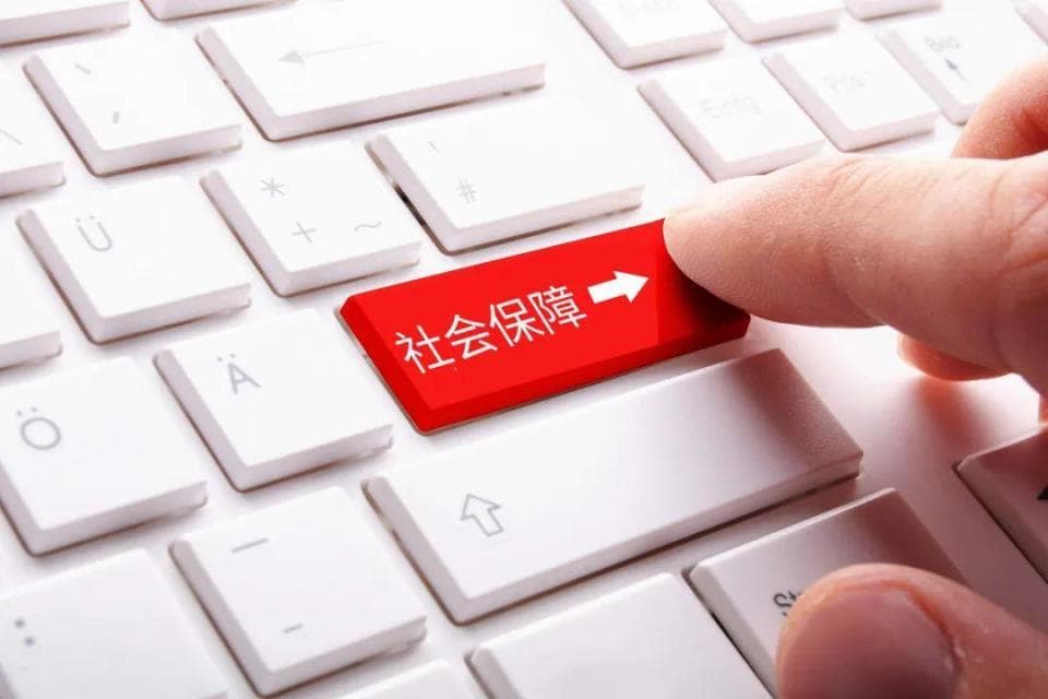 想要换工作，社保怎么“无缝衔接”？