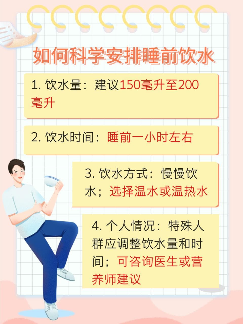 睡前喝水：利弊解析与科学饮水指南